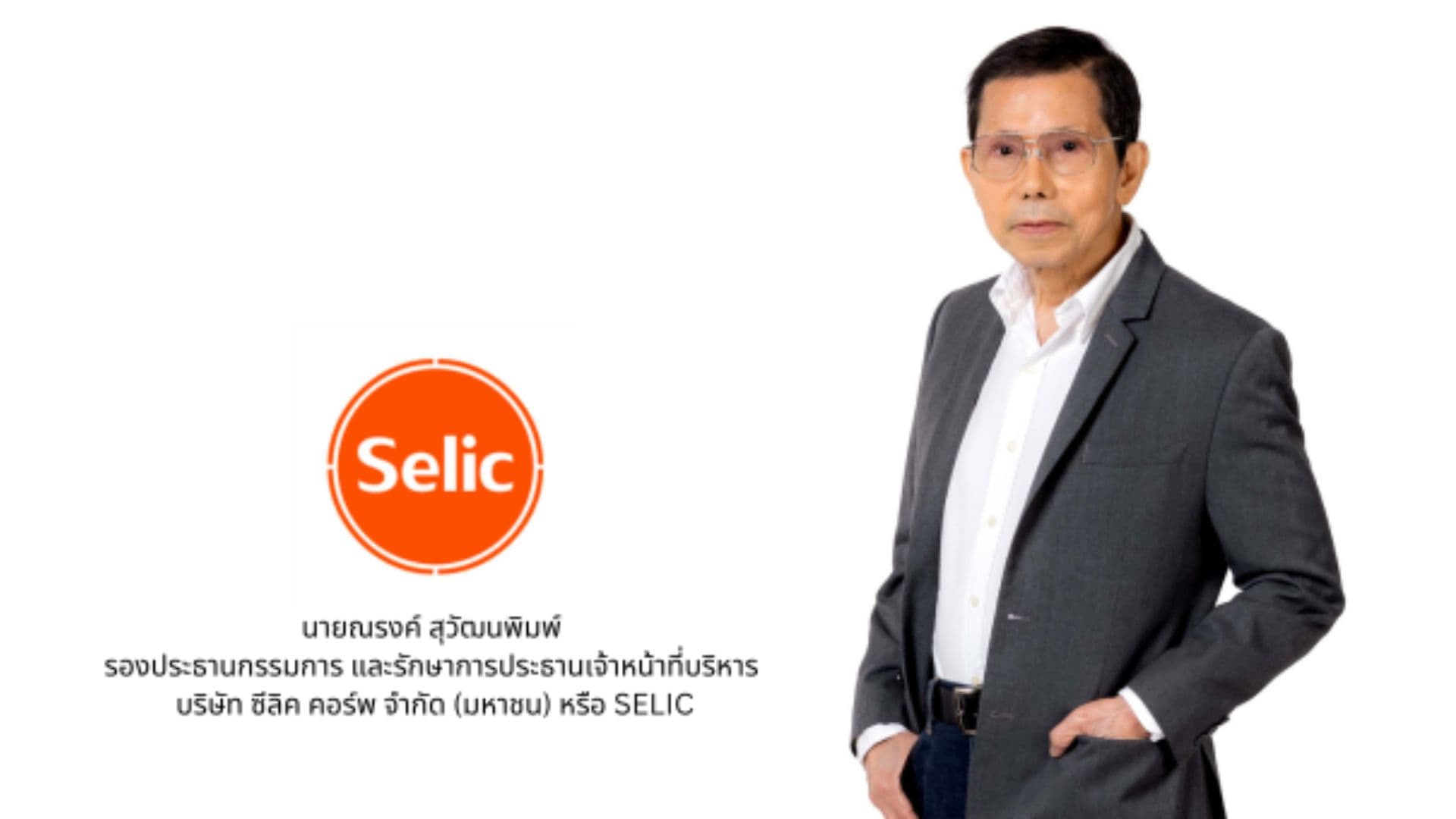 SELIC ปลื้ม 6 เดือนแรกปี 67 ทำกำไรแรงกว่า 73 ลบ. เติบโต 279% ธุรกิจสติ๊กเกอร์แข็งแกร่ง ผลิตภัณฑ์เพื่อสุขภาพมาแรง หนุนมาร์จิ้นเพิ่ม