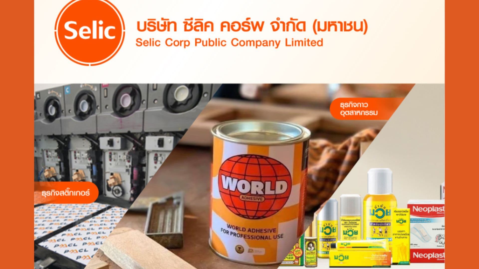 SELIC ส่งซิกครึ่งปีหลัง 67 เดินหน้าต่อ ดันเป้าเติบโต Double Digit Growth