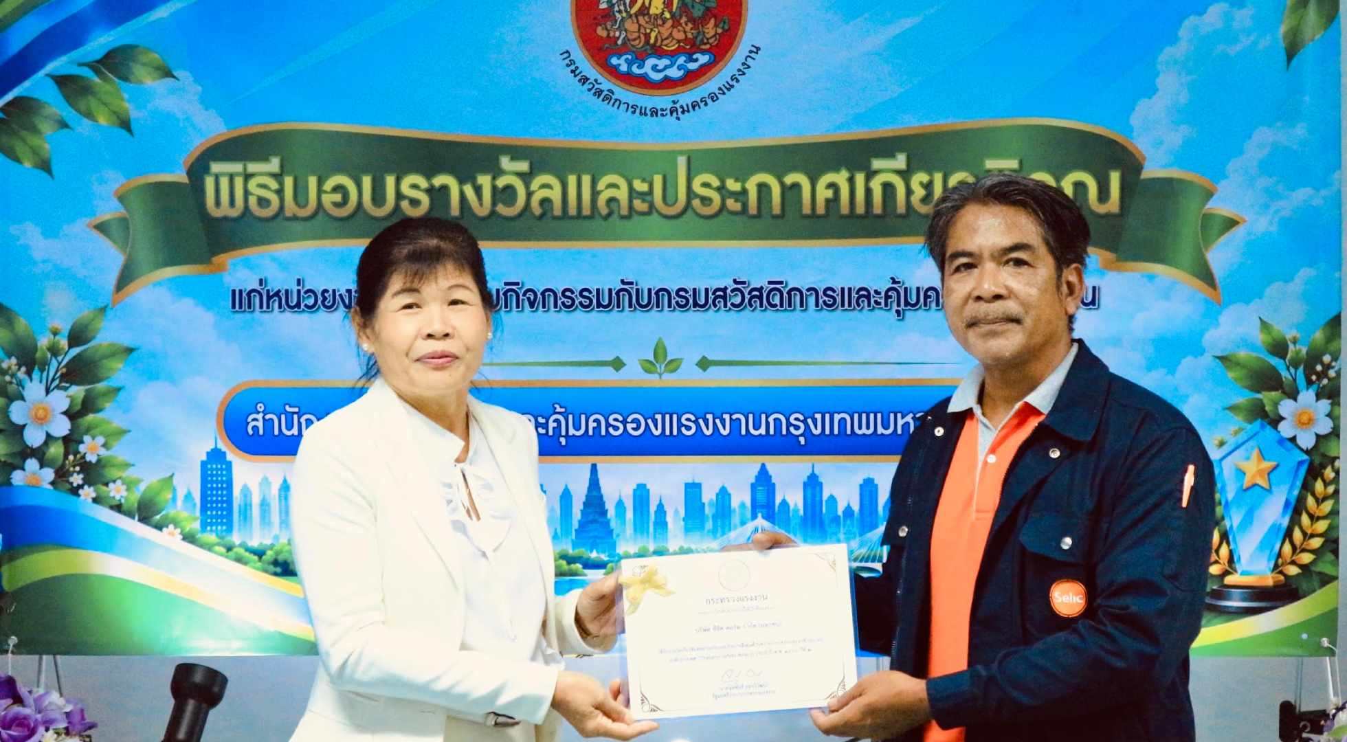 ซีลิครับรางวัลสถานประกแบการดีเด่นด้านความปลอดภัย 2569